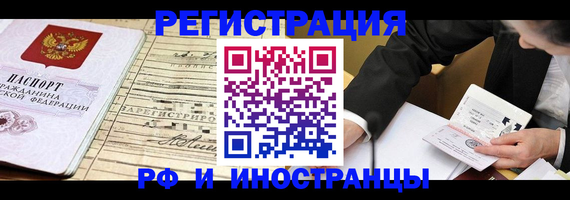 прописка иностранных граждан в Раменском