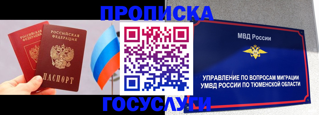 временная регистрация купить в Раменском