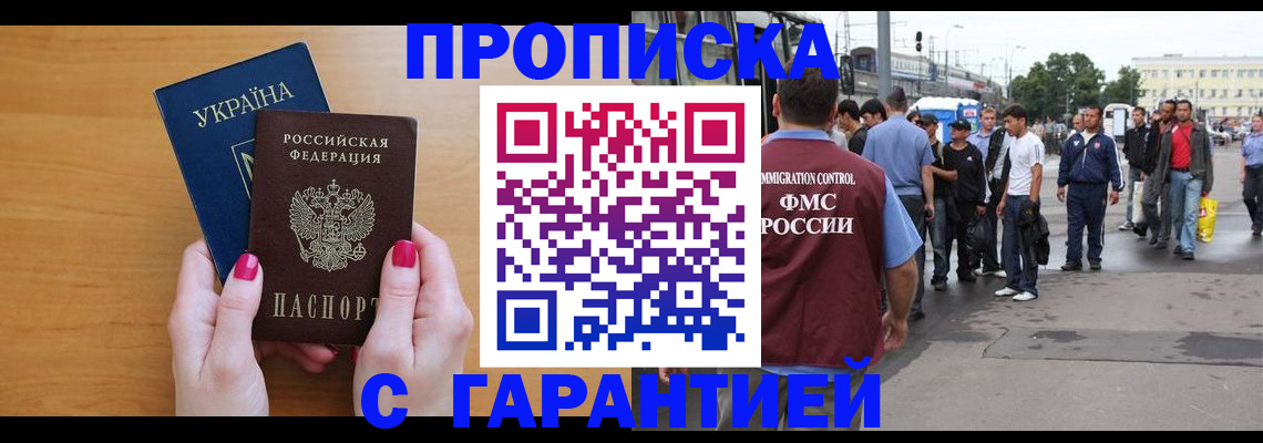 прописка паспорт в Раменском