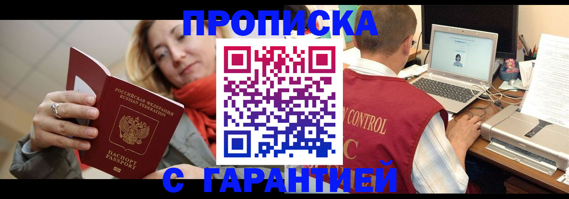 временная регистрация гарантия в Раменском