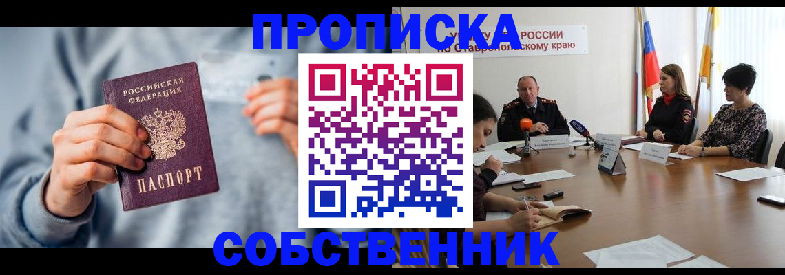 купить прописку в Раменском
