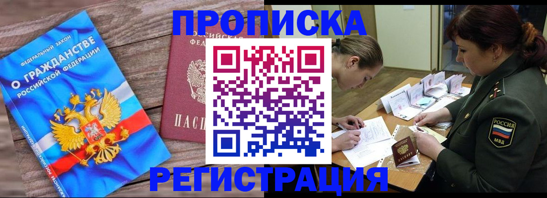 прописка поиск в Раменском