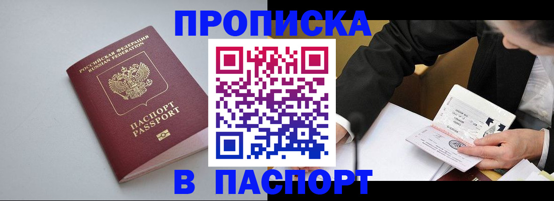 прописка иностранных граждан в Раменском
