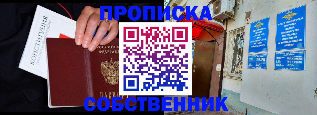 прописка для военкомата в Раменском